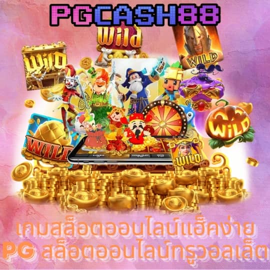 เครดิต ฟรี pgslot