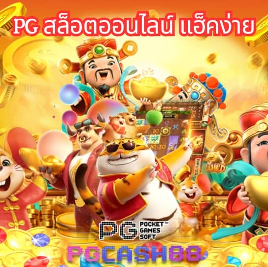 เครดิต ฟรี pgslot